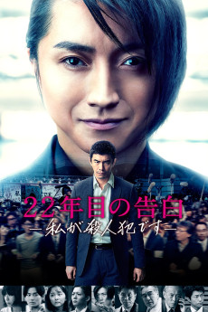 Memoirs of a Murderer (2017) download