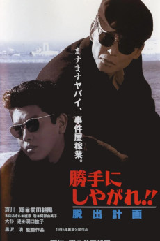Suit Yourself or Shoot Yourself: The Heist (1995) download