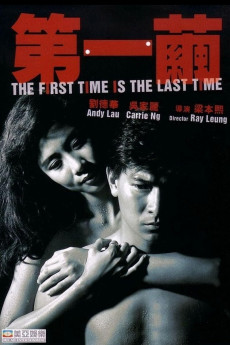 The First Time Is the Last Time (1989) download